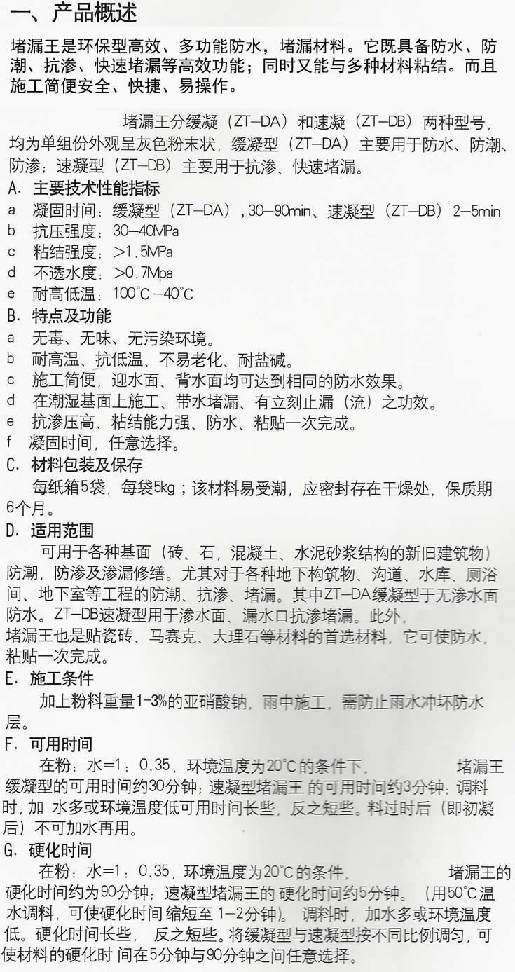 堵漏王产品说明_企业新闻_北京世纪海平建筑工程有限公司