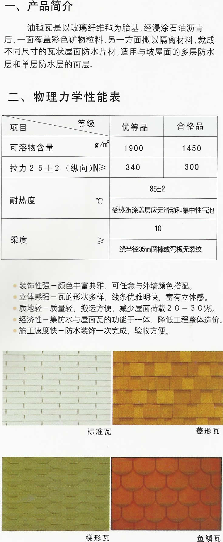 七彩沥青油毡瓦产品说明_企业新闻_北京中建海平防水材料有限公司