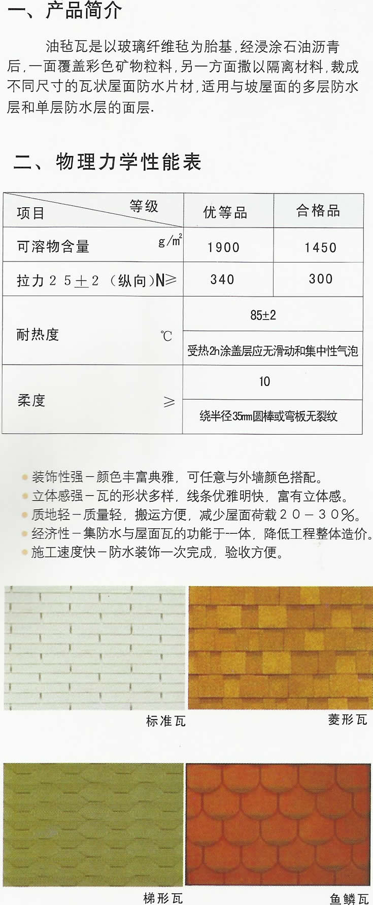 七彩沥青油毡瓦产品说明_企业新闻_北京世纪海平建筑工程有限公司