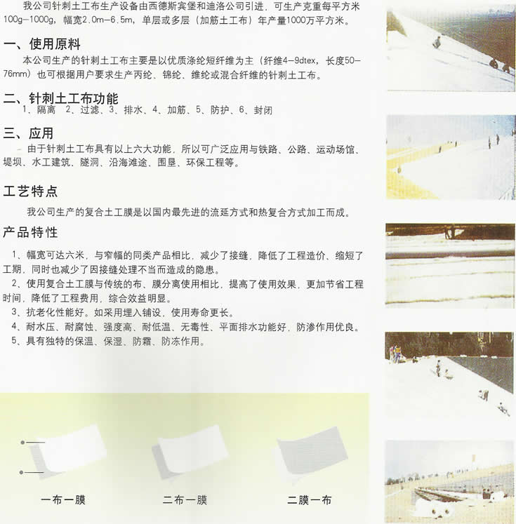 土工布产品说明（图一）_企业新闻_北京中建海平防水材料有限公司