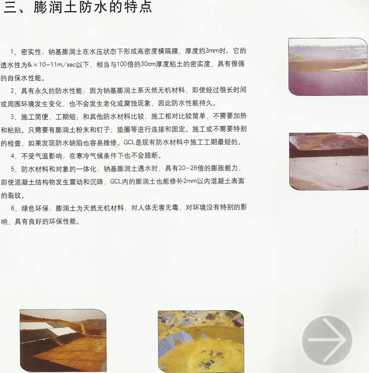 膨润防水垫产品说明（图二）_企业新闻_北京中建海平防水材料有限公司